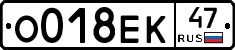 О018ЕК47 - 