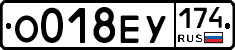 О018ЕУ174 - 
