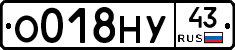 О018НУ43 - 