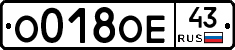 О018ОЕ43 - 