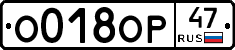 О018ОР47 - 