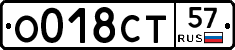 О018СТ57 - 
