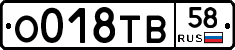 О018ТВ58 - 