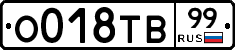 О018ТВ99 - 