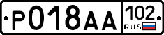 Р018АА102 - 