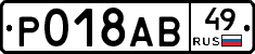 Р018АВ49 - 
