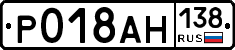 Р018АН138 - 