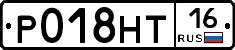 Р018НТ16 - 