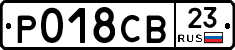 Р018СВ23 - 