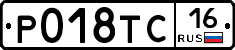 Р018ТС16 - 