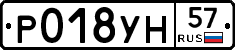 Р018УН57 - 