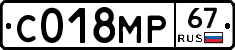 С018МР67 - 
