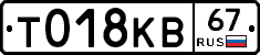 Т018КВ67 - 