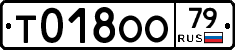 Т018ОО79 - 