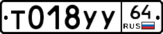 Т018УУ64 - 