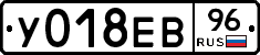 У018ЕВ96 - 