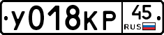 У018КР45 - 