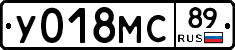У018МС89 - 