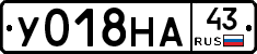 У018НА43 - 