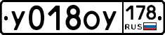 У018ОУ178 - 