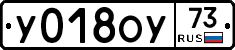 У018ОУ73 - 