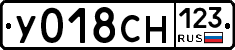 У018СН123 - 