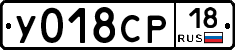 У018СР18 - 