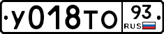 У018ТО93 - 