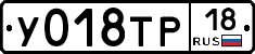 У018ТР18 - 