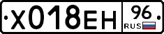 Х018ЕН96 - 