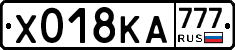 Х018КА777 - 