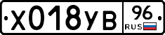Х018УВ96 - 