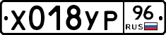 Х018УР96 - 