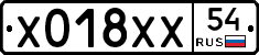Х018ХХ54 - 