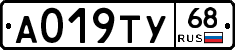 А019ТУ68 - 