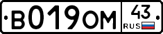 В019ОМ43 - 