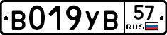 В019УВ57 - 