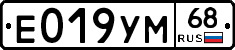 Е019УМ68 - 