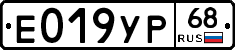 Е019УР68 - 