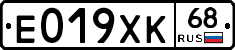 Е019ХК68 - 