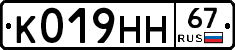 К019НН67 - 