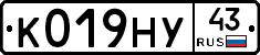 К019НУ43 - 