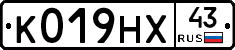 К019НХ43 - 