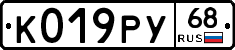 К019РУ68 - 