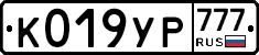 К019УР777 - 