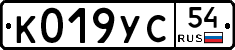 К019УС54 - 
