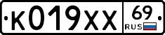 К019ХХ69 - 