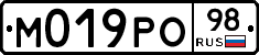 М019РО98 - 