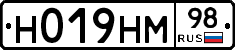 Н019НМ98 - 