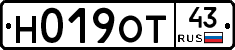 Н019ОТ43 - 